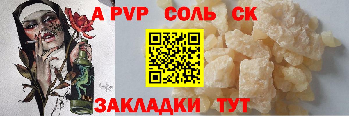 A-PVP мука  Вход с VPN  Жигулёвск  APVP кристаллы 