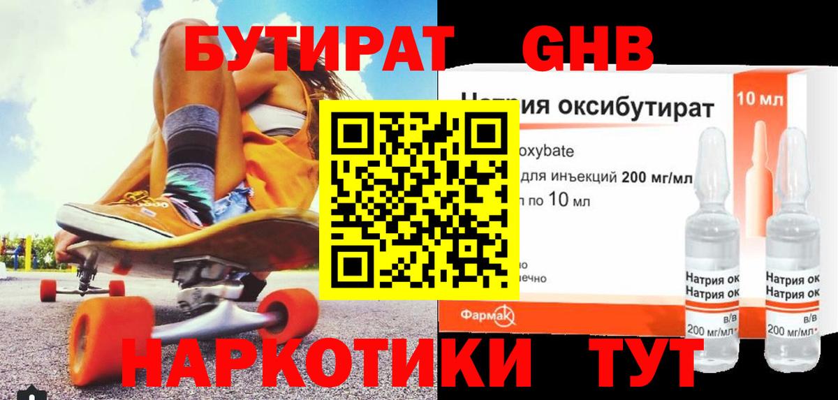 БУТИРАТ  Вход с VPN  Жигулёвск  Бутират бутик 