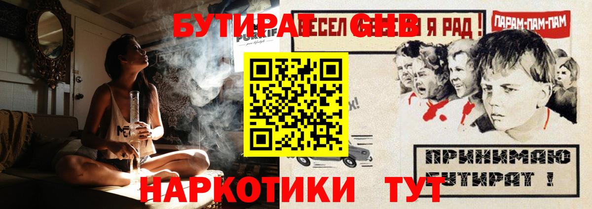 Бутират BDO Жигулёвск
