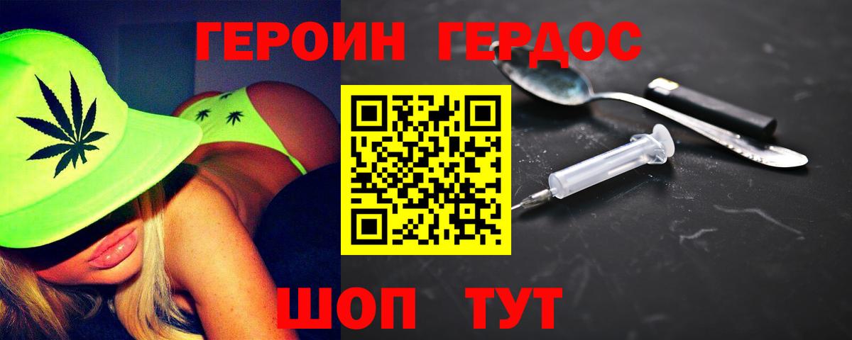 Героин герыч Жигулёвск