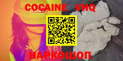 кокаин VHQ Волжский