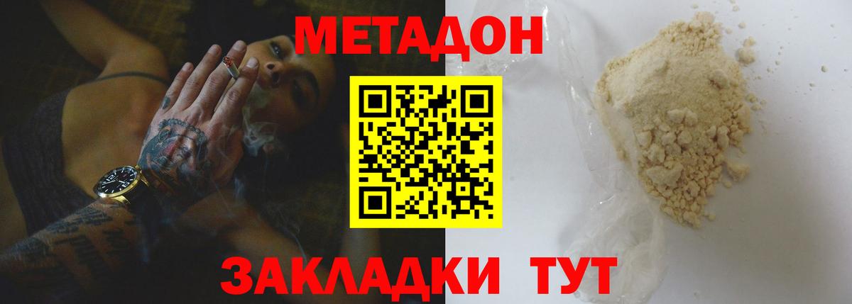 Жигулёвск  Метадон кристалл  Вход с VPN 