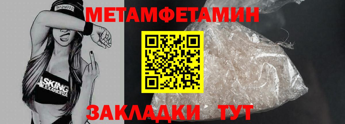 МЕТАМФЕТАМИН Декстрометамфетамин 99.9% Жигулёвск